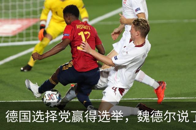 德国选择党赢得选举，魏德尔说了2句话，72岁默克尔“重出江湖”