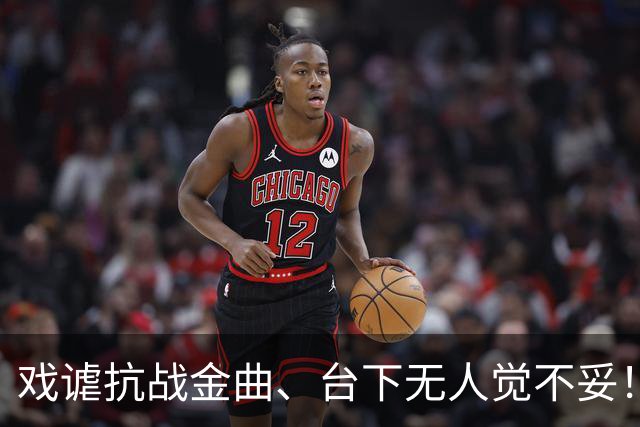 戏谑抗战金曲、台下无人觉不妥！郭德纲被立案，撕开了文娱圈“娱乐至死”的遮羞布