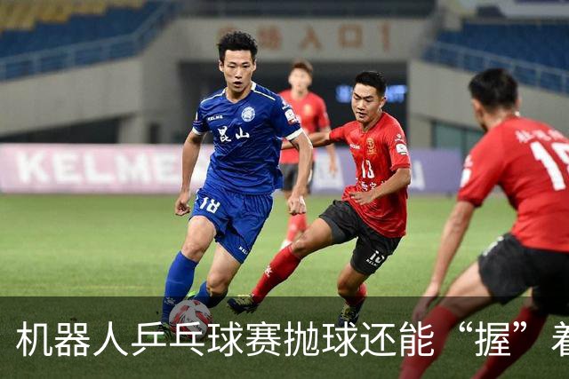 机器人乒乓球赛抛球还能“握”着发？奥运裁判长详解判罚尺度