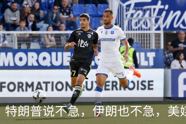 特朗普说不急，伊朗也不急，美媒暗示：特朗普或被中国再“击败”