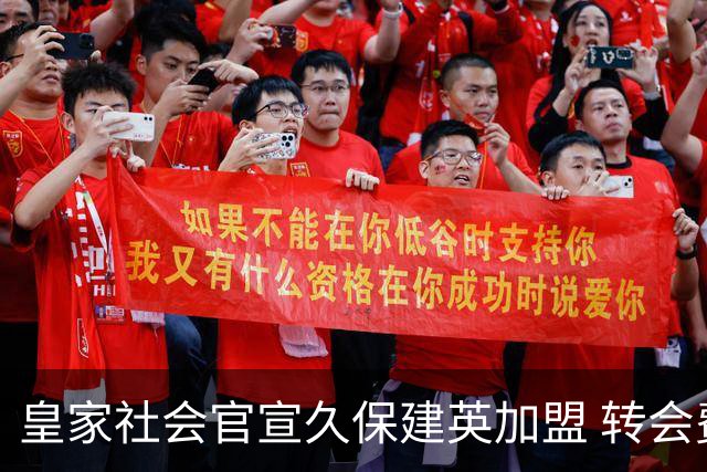 皇家社会官宣久保建英加盟 转会费650万签约5年