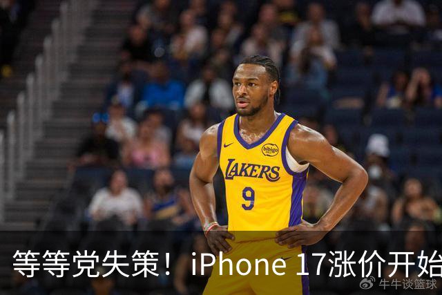 等等党失策！iPhone 17涨价开始倒计时：苹果连续多次削减产能