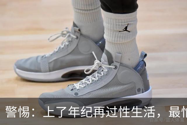 警惕：上了年纪再过性生活，最怕这2点，保护男性精气，做好3点